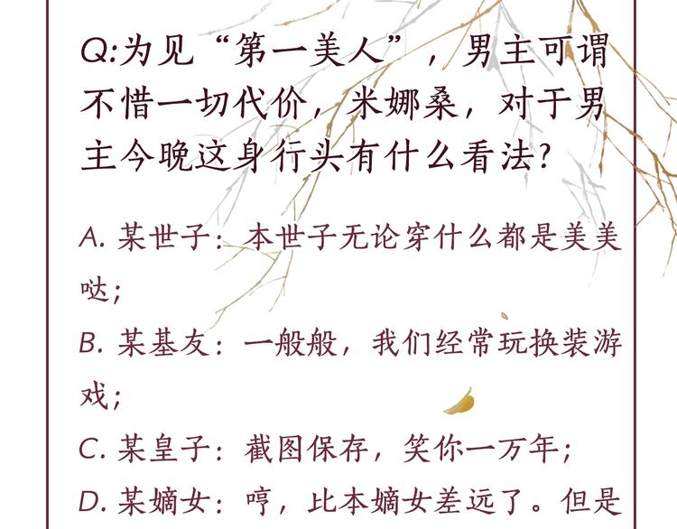 盛宠医妃之摇光传韩漫全集-第24话 美人“小鱼”无删减无遮挡章节图片 