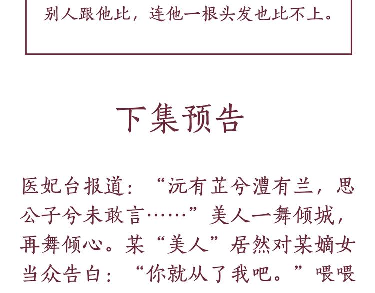 盛宠医妃之摇光传韩漫全集-第24话 美人“小鱼”无删减无遮挡章节图片 