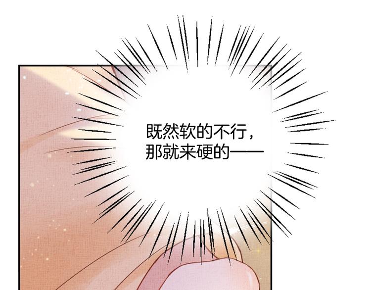 盛宠医妃之摇光传韩漫全集-第25话 你就从了我吧~无删减无遮挡章节图片 