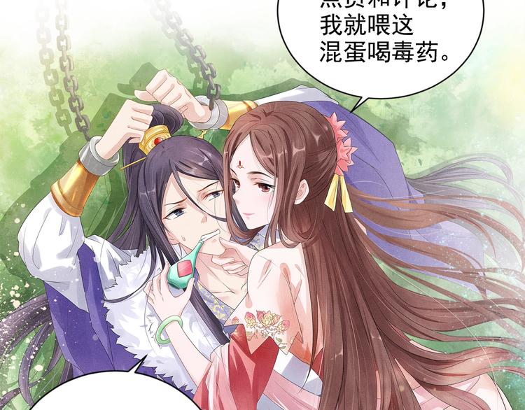 盛宠医妃之摇光传韩漫全集-第25话 你就从了我吧~无删减无遮挡章节图片 
