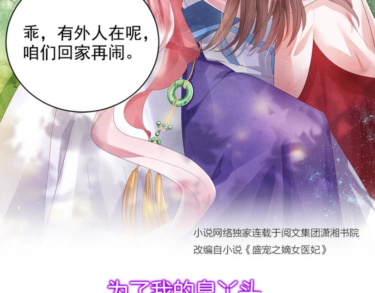 盛宠医妃之摇光传韩漫全集-第25话 你就从了我吧~无删减无遮挡章节图片 