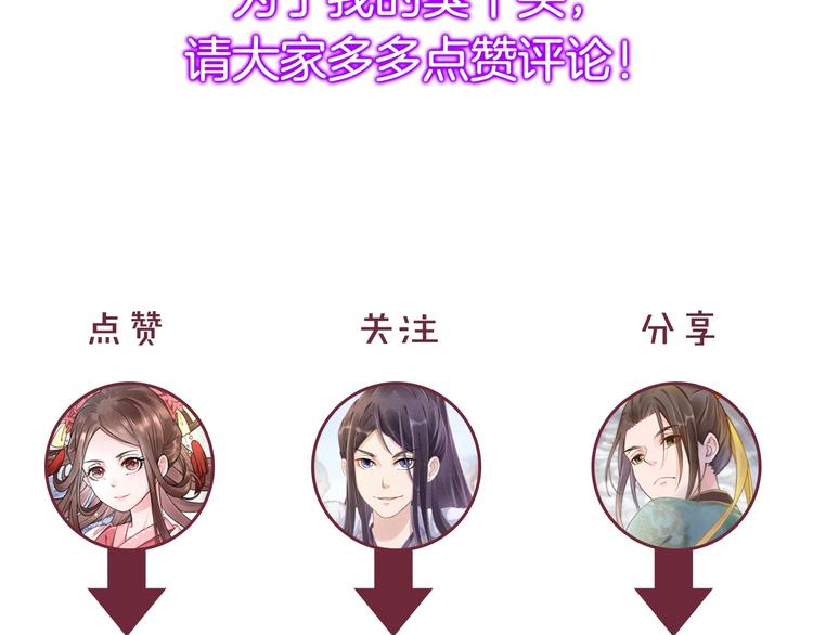 盛宠医妃之摇光传韩漫全集-第25话 你就从了我吧~无删减无遮挡章节图片 