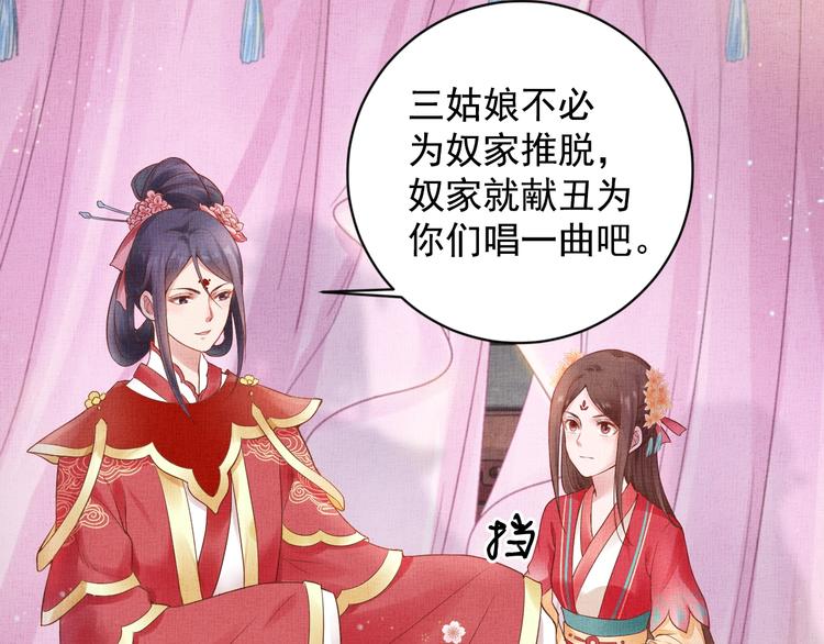盛宠医妃之摇光传韩漫全集-第25话 你就从了我吧~无删减无遮挡章节图片 