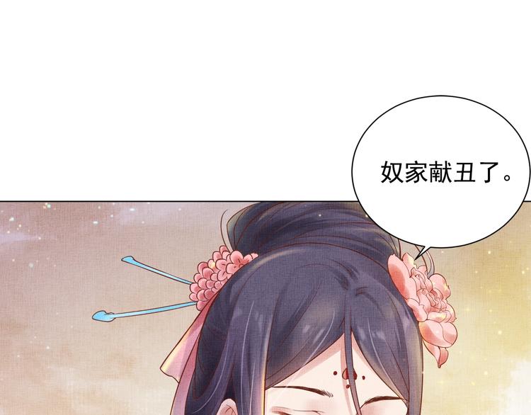 盛宠医妃之摇光传韩漫全集-第25话 你就从了我吧~无删减无遮挡章节图片 