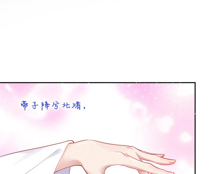盛宠医妃之摇光传韩漫全集-第25话 你就从了我吧~无删减无遮挡章节图片 