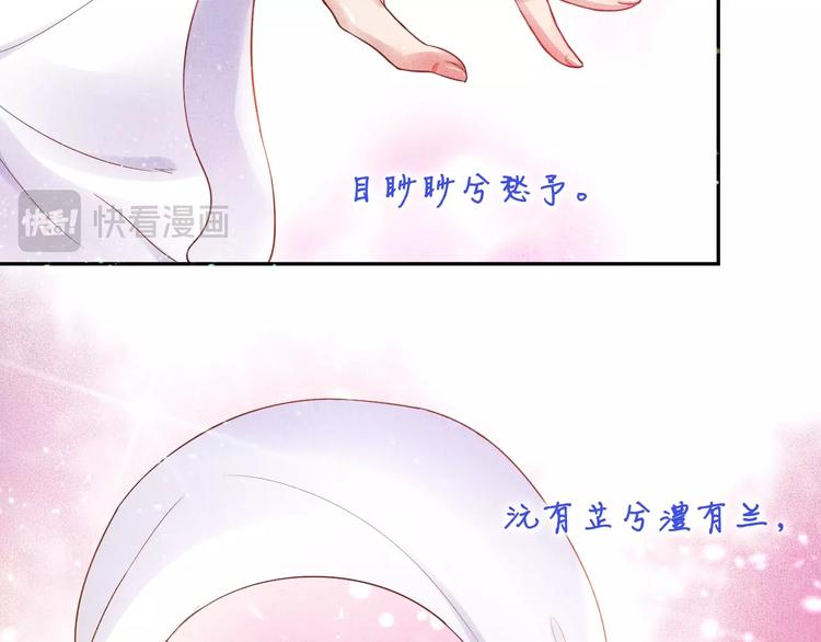 盛宠医妃之摇光传韩漫全集-第25话 你就从了我吧~无删减无遮挡章节图片 