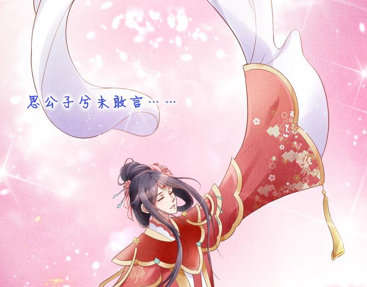 盛宠医妃之摇光传韩漫全集-第25话 你就从了我吧~无删减无遮挡章节图片 