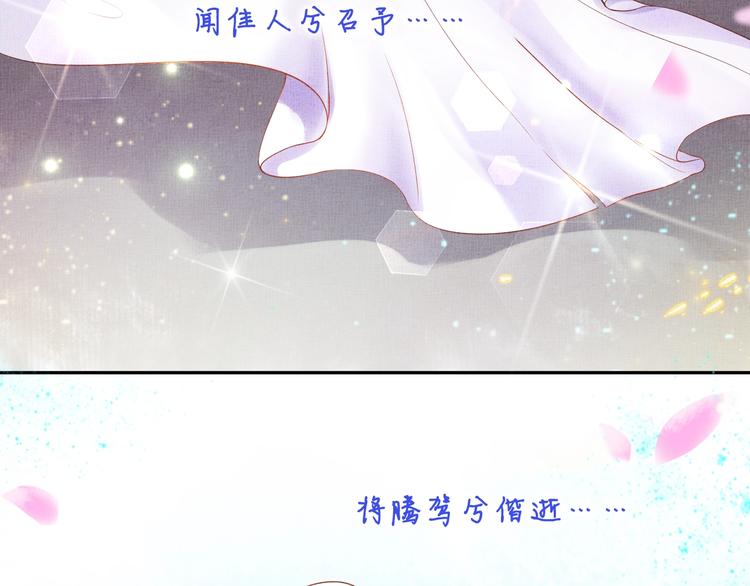 盛宠医妃之摇光传韩漫全集-第25话 你就从了我吧~无删减无遮挡章节图片 