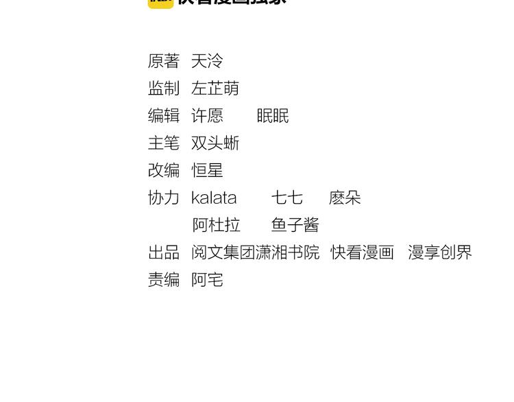 盛宠医妃之摇光传韩漫全集-第25话 你就从了我吧~无删减无遮挡章节图片 