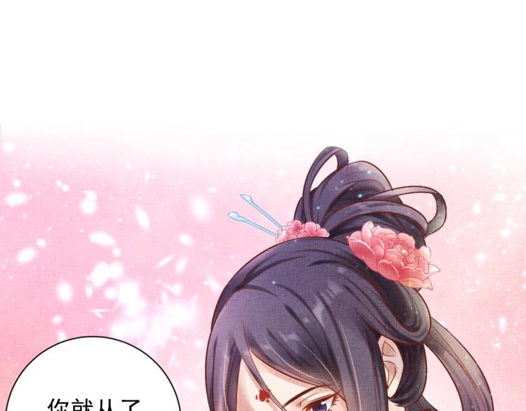 盛宠医妃之摇光传韩漫全集-第25话 你就从了我吧~无删减无遮挡章节图片 
