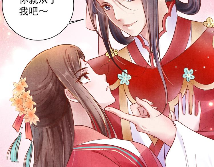 盛宠医妃之摇光传韩漫全集-第25话 你就从了我吧~无删减无遮挡章节图片 