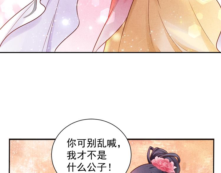 盛宠医妃之摇光传韩漫全集-第25话 你就从了我吧~无删减无遮挡章节图片 
