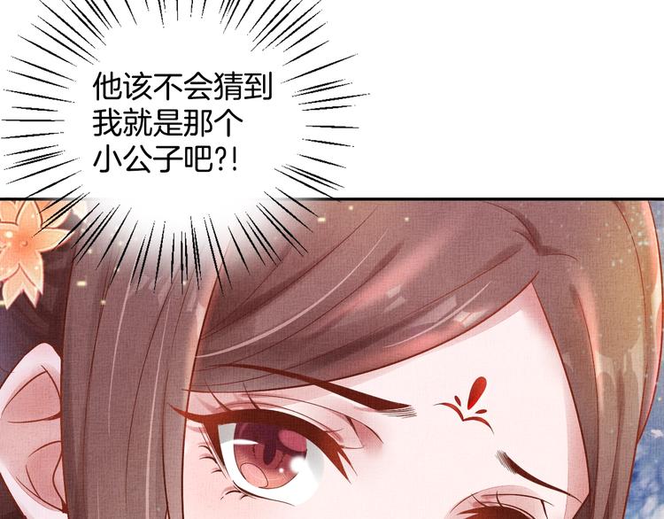 盛宠医妃之摇光传韩漫全集-第25话 你就从了我吧~无删减无遮挡章节图片 