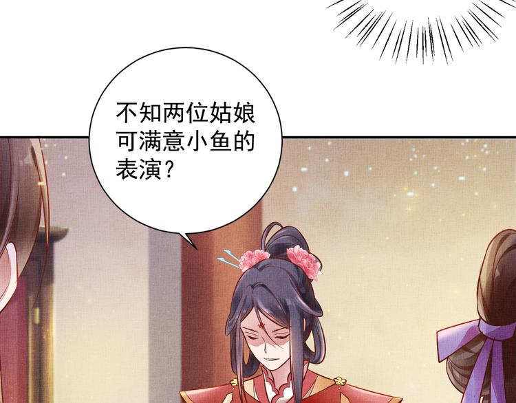 盛宠医妃之摇光传韩漫全集-第25话 你就从了我吧~无删减无遮挡章节图片 