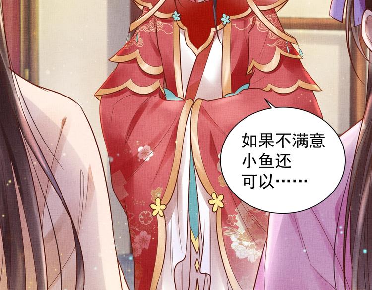 盛宠医妃之摇光传韩漫全集-第25话 你就从了我吧~无删减无遮挡章节图片 