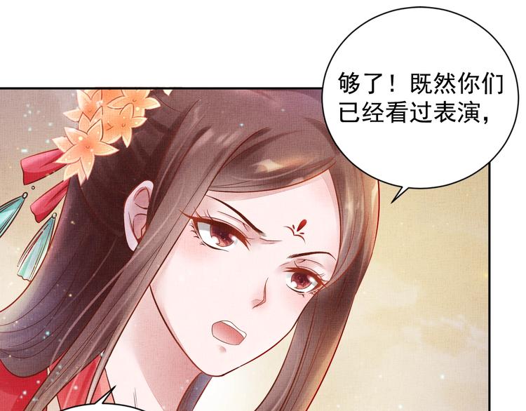 盛宠医妃之摇光传韩漫全集-第25话 你就从了我吧~无删减无遮挡章节图片 