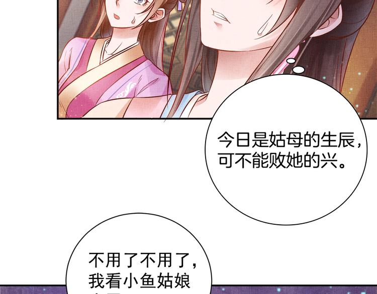 盛宠医妃之摇光传韩漫全集-第25话 你就从了我吧~无删减无遮挡章节图片 