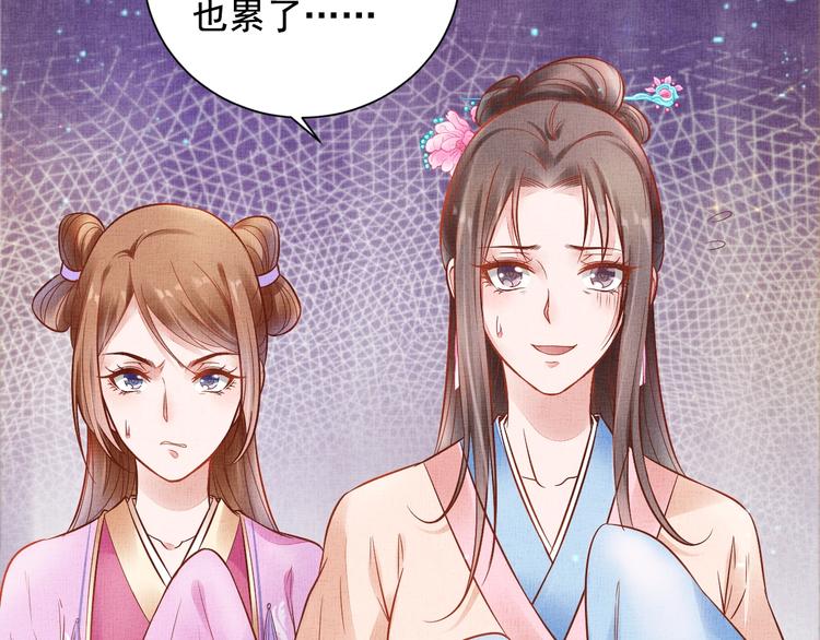 盛宠医妃之摇光传韩漫全集-第25话 你就从了我吧~无删减无遮挡章节图片 