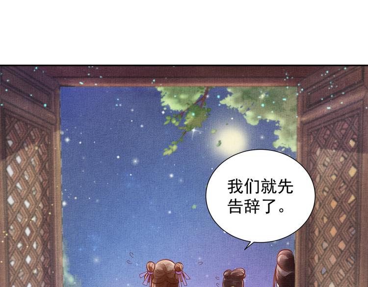 盛宠医妃之摇光传韩漫全集-第25话 你就从了我吧~无删减无遮挡章节图片 