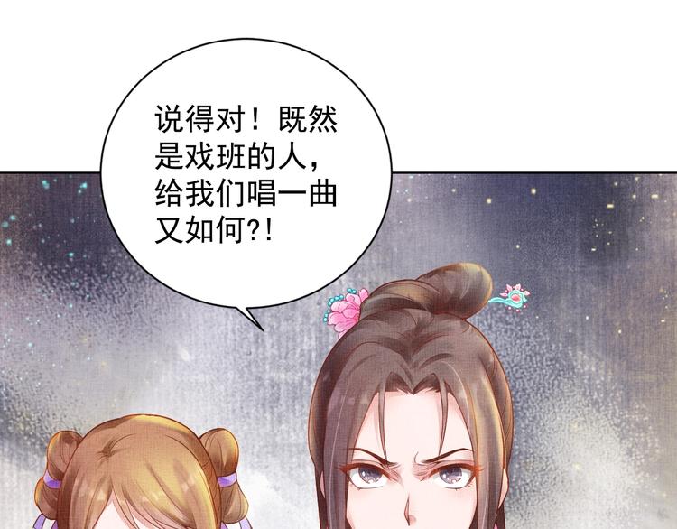 盛宠医妃之摇光传韩漫全集-第25话 你就从了我吧~无删减无遮挡章节图片 