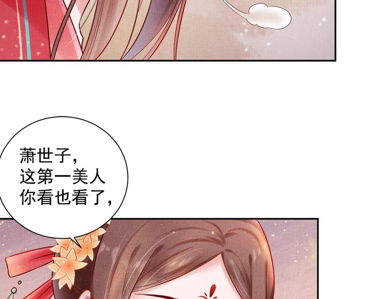 盛宠医妃之摇光传韩漫全集-第25话 你就从了我吧~无删减无遮挡章节图片 