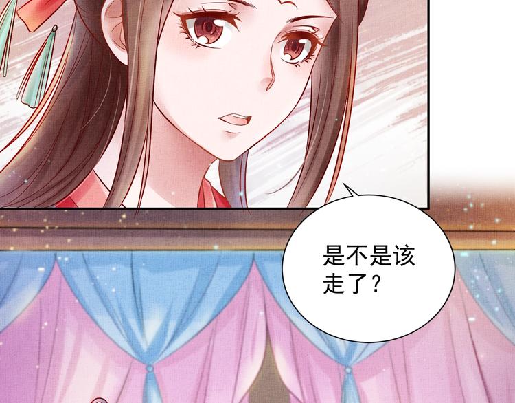 盛宠医妃之摇光传韩漫全集-第25话 你就从了我吧~无删减无遮挡章节图片 