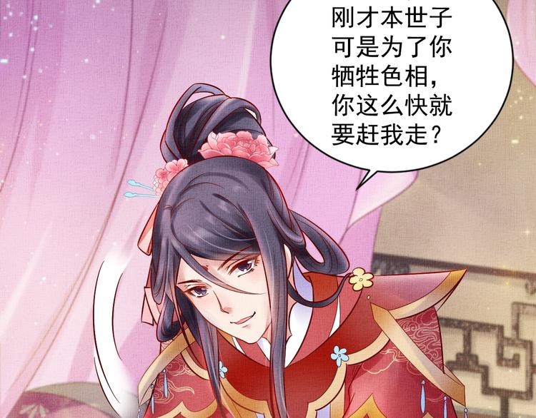 盛宠医妃之摇光传韩漫全集-第25话 你就从了我吧~无删减无遮挡章节图片 