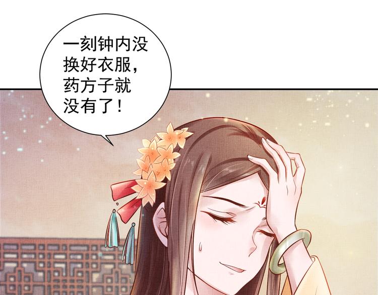 盛宠医妃之摇光传韩漫全集-第25话 你就从了我吧~无删减无遮挡章节图片 
