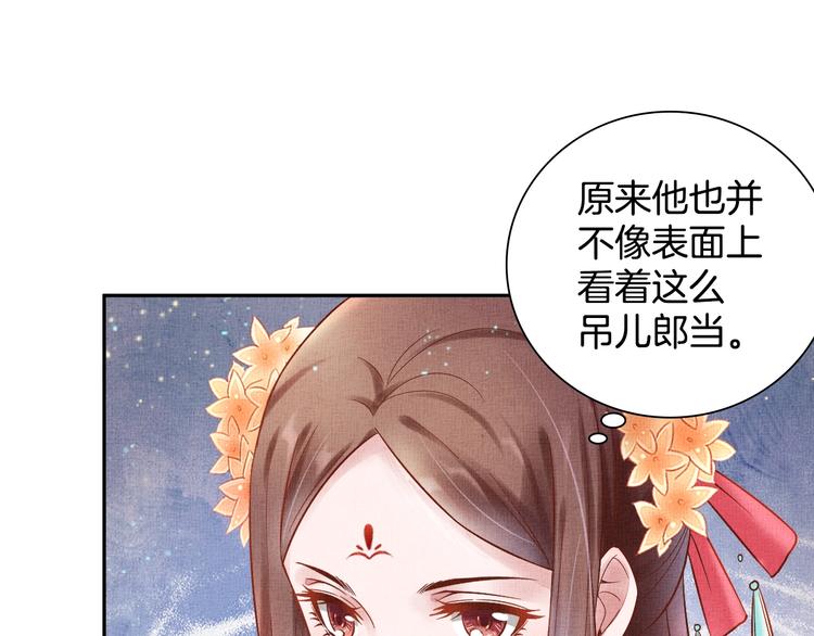 盛宠医妃之摇光传韩漫全集-第25话 你就从了我吧~无删减无遮挡章节图片 