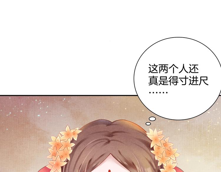盛宠医妃之摇光传韩漫全集-第25话 你就从了我吧~无删减无遮挡章节图片 