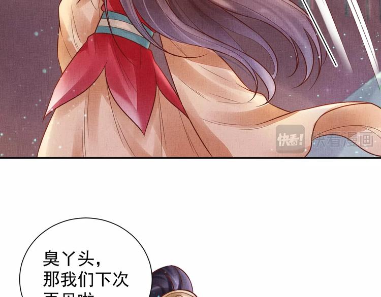 盛宠医妃之摇光传韩漫全集-第25话 你就从了我吧~无删减无遮挡章节图片 