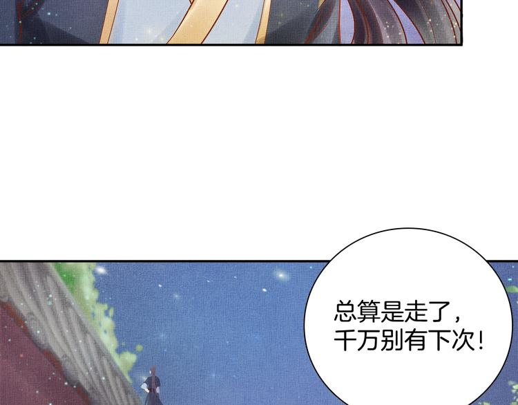 盛宠医妃之摇光传韩漫全集-第25话 你就从了我吧~无删减无遮挡章节图片 