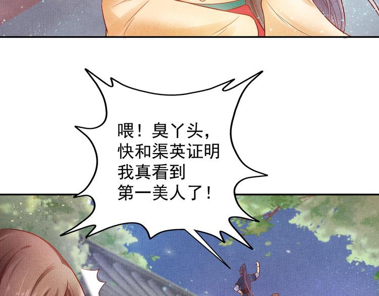 盛宠医妃之摇光传韩漫全集-第25话 你就从了我吧~无删减无遮挡章节图片 