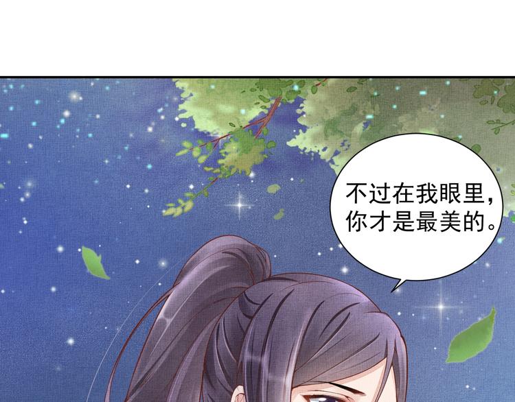 盛宠医妃之摇光传韩漫全集-第25话 你就从了我吧~无删减无遮挡章节图片 