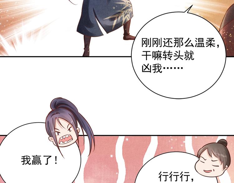 盛宠医妃之摇光传韩漫全集-第25话 你就从了我吧~无删减无遮挡章节图片 