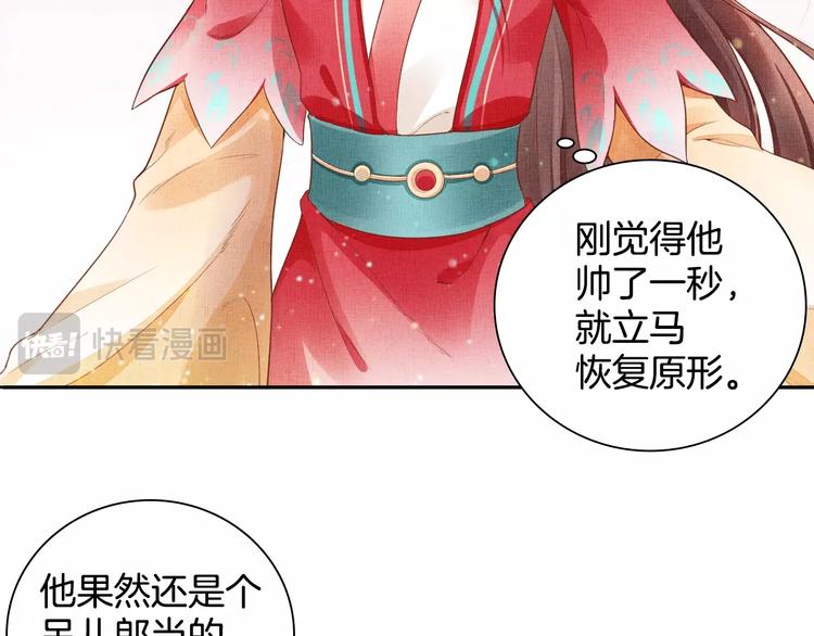 盛宠医妃之摇光传韩漫全集-第25话 你就从了我吧~无删减无遮挡章节图片 
