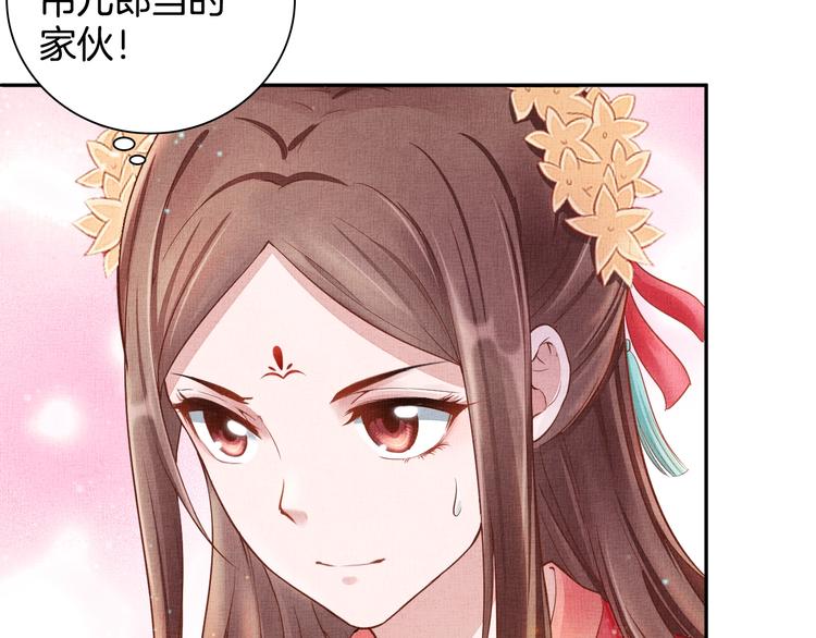 盛宠医妃之摇光传韩漫全集-第25话 你就从了我吧~无删减无遮挡章节图片 