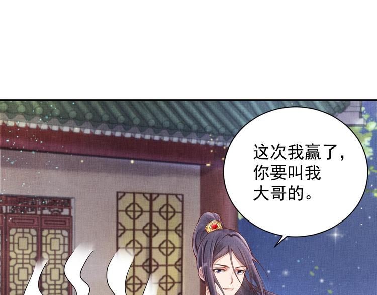 盛宠医妃之摇光传韩漫全集-第25话 你就从了我吧~无删减无遮挡章节图片 