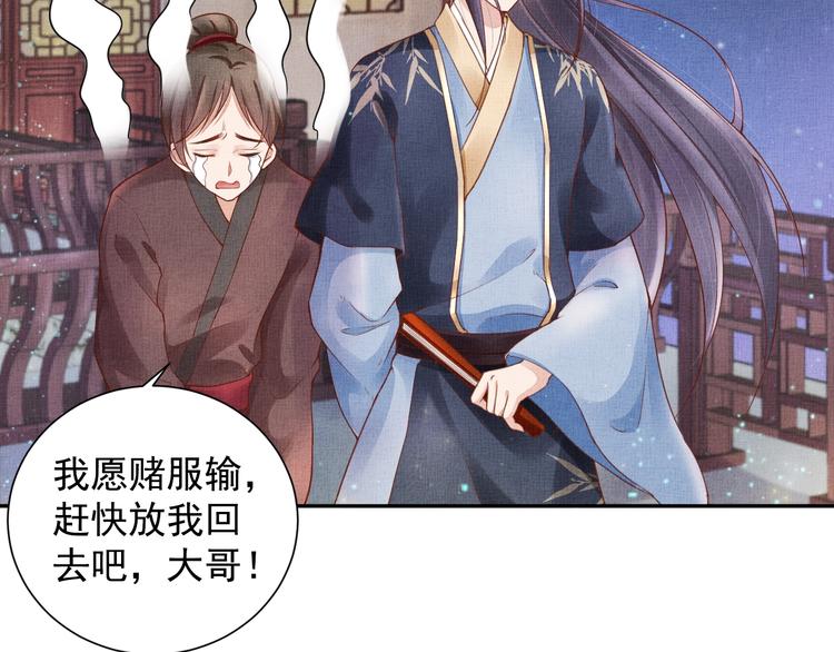 盛宠医妃之摇光传韩漫全集-第25话 你就从了我吧~无删减无遮挡章节图片 