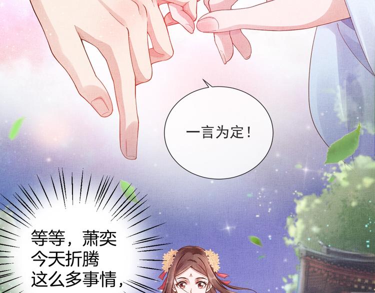 盛宠医妃之摇光传韩漫全集-第25话 你就从了我吧~无删减无遮挡章节图片 