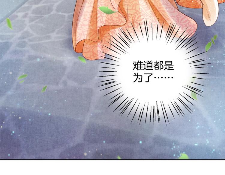 盛宠医妃之摇光传韩漫全集-第25话 你就从了我吧~无删减无遮挡章节图片 