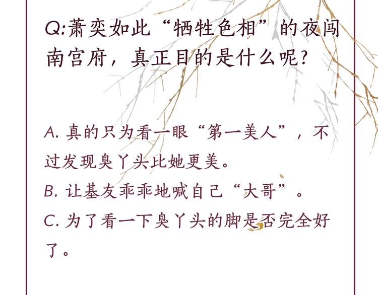 盛宠医妃之摇光传韩漫全集-第25话 你就从了我吧~无删减无遮挡章节图片 