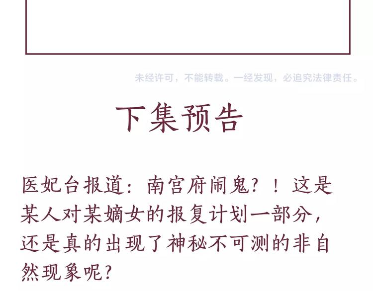 盛宠医妃之摇光传韩漫全集-第25话 你就从了我吧~无删减无遮挡章节图片 