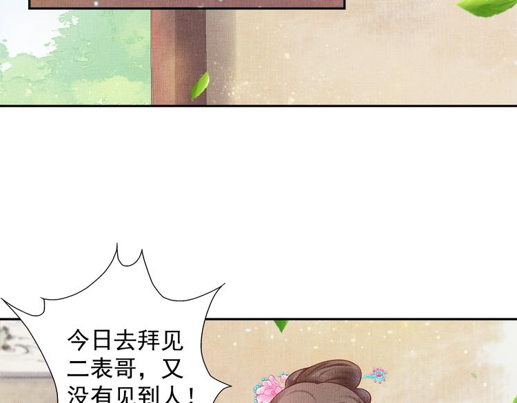 盛宠医妃之摇光传韩漫全集-第26话 夜半“鬼影”无删减无遮挡章节图片 
