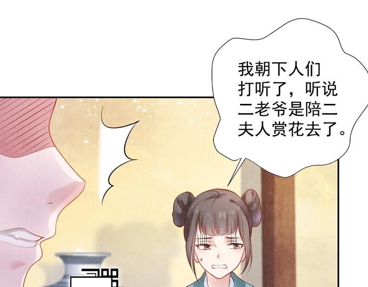 盛宠医妃之摇光传韩漫全集-第26话 夜半“鬼影”无删减无遮挡章节图片 