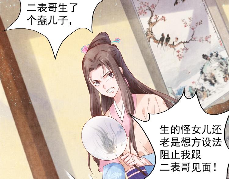 盛宠医妃之摇光传韩漫全集-第26话 夜半“鬼影”无删减无遮挡章节图片 