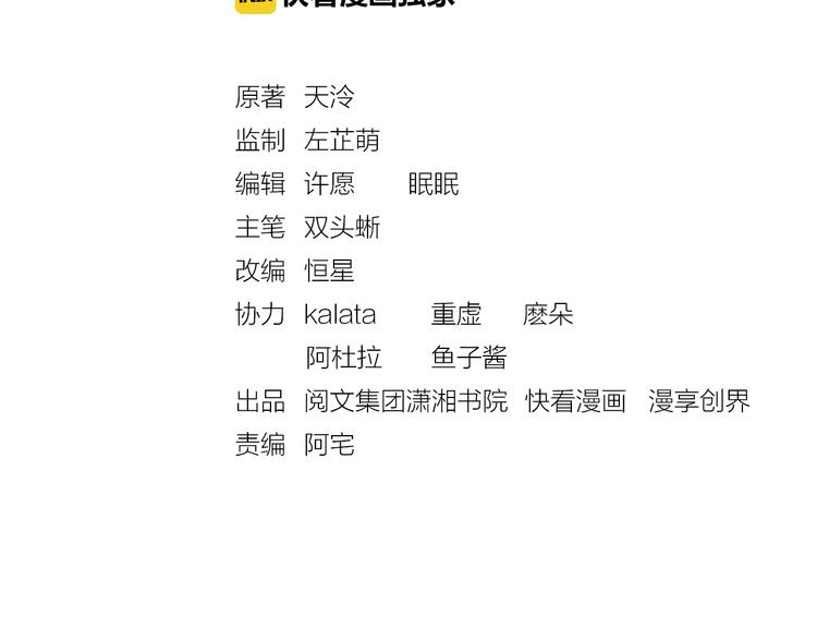 盛宠医妃之摇光传韩漫全集-第26话 夜半“鬼影”无删减无遮挡章节图片 