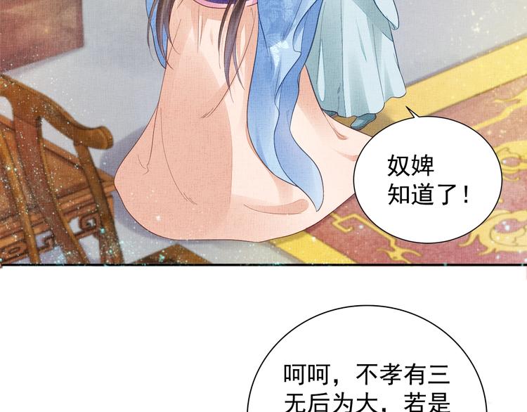 盛宠医妃之摇光传韩漫全集-第26话 夜半“鬼影”无删减无遮挡章节图片 