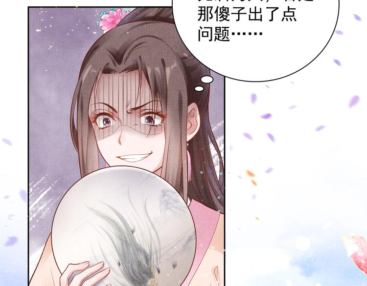 盛宠医妃之摇光传韩漫全集-第26话 夜半“鬼影”无删减无遮挡章节图片 