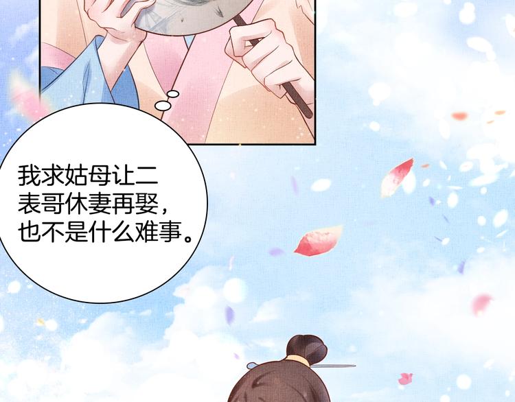 盛宠医妃之摇光传韩漫全集-第26话 夜半“鬼影”无删减无遮挡章节图片 